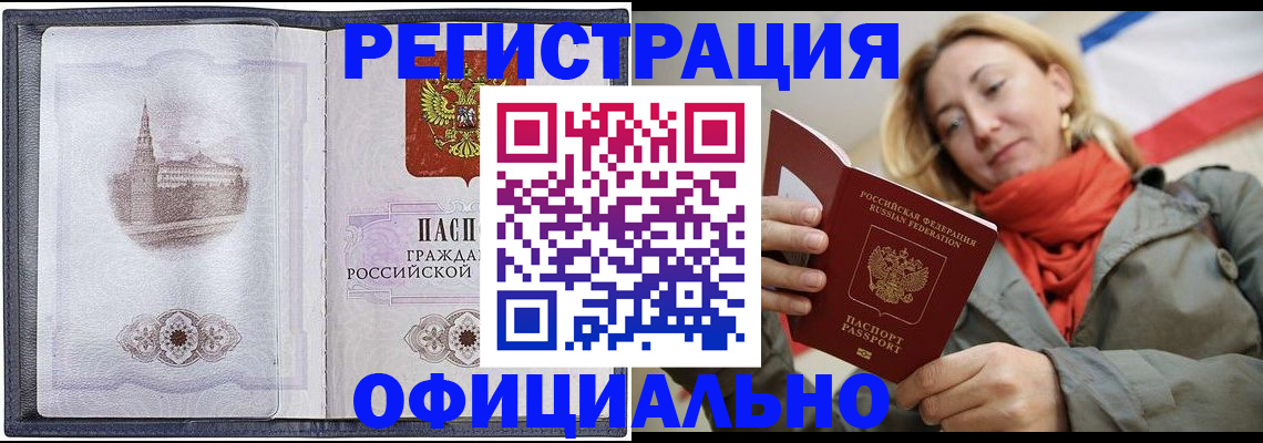 временная регистрация законно в Зуевке