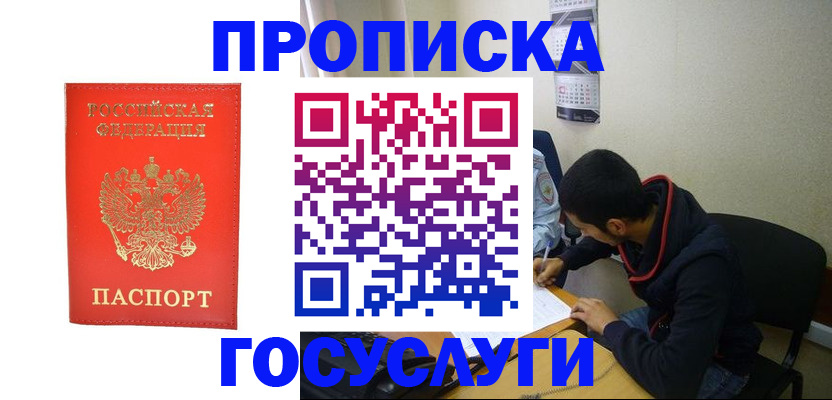 прописка для школы в Зуевке